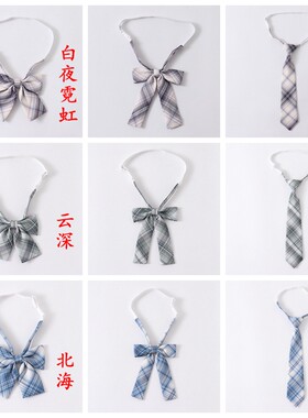 JK制服日系jk配饰 黑粉格/北海/白夜霓虹/云深/黛縹 领带领结领花