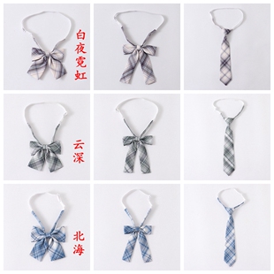 JK制服日系jk配饰 黑粉格/北海/白夜霓虹/云深/黛縹 领带领结领花