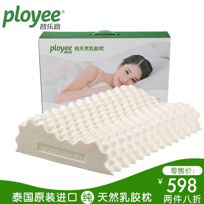 成人泰国乳胶枕头PLOYEE成人