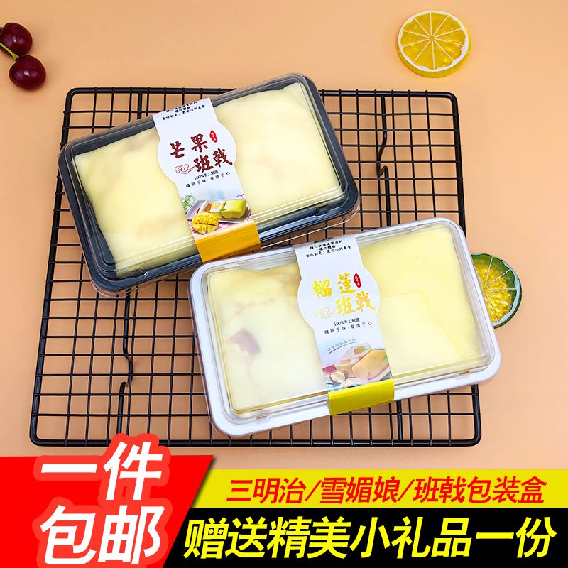 2粒装班戟包装盒雪媚娘长方形方盒西点烘焙芒果榴莲班戟蛋糕盒子