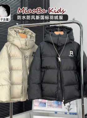 方也童装儿童三防羽绒服