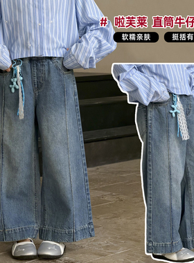 啦芙莱童装女童牛仔裤2026春装中大童韩版直筒裤儿童阔腿裤潮1389