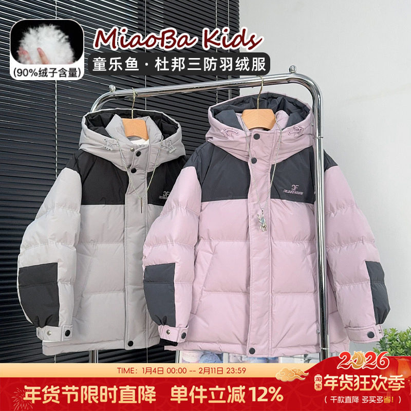 童乐鱼童装男童三防羽绒服冬季中大童拼色白鸭绒外套儿童上衣2203,童装/婴儿装/亲子装,羽绒服,淘宝优惠券,粉丝福利购,淘宝优惠卷