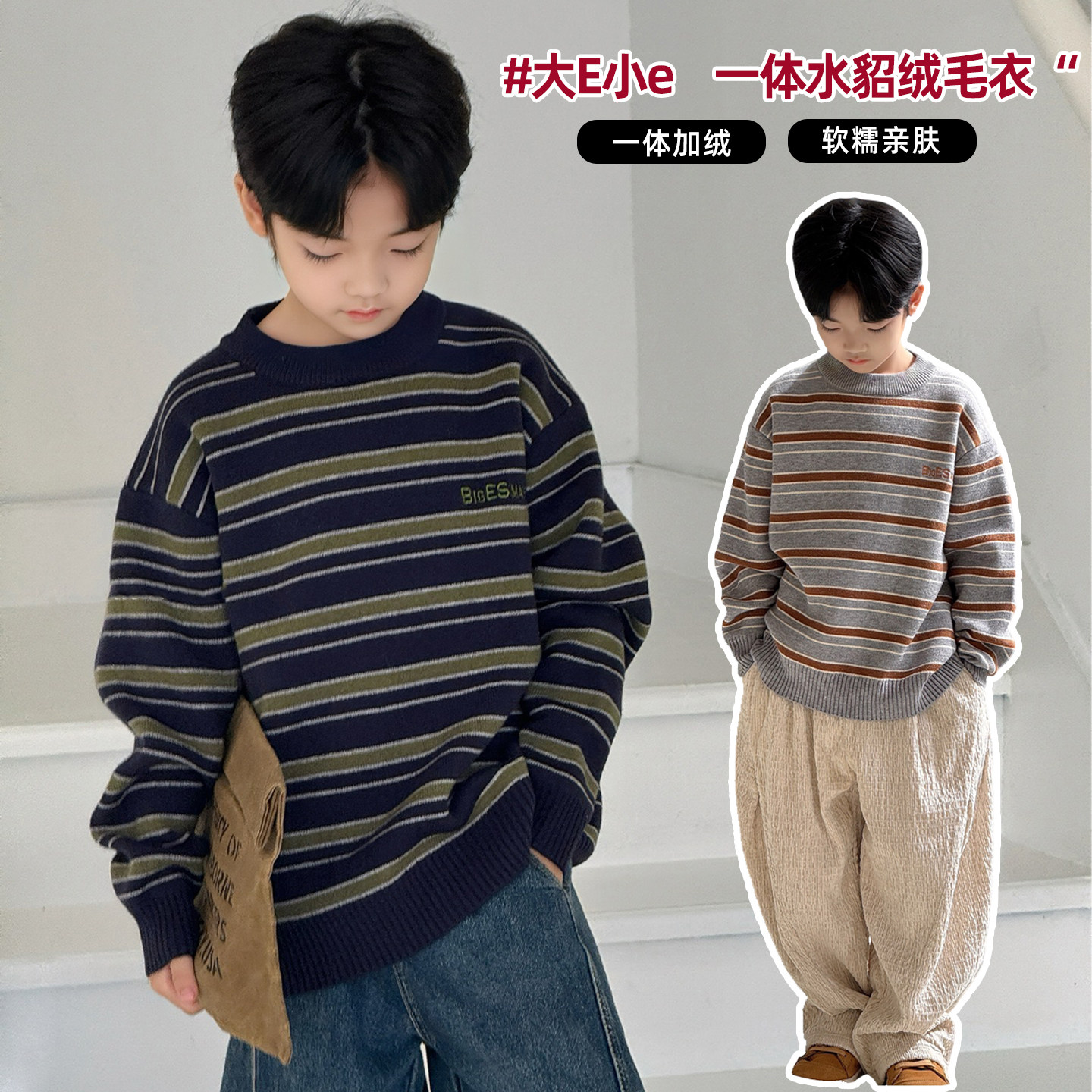 大E小e童装男女童水貂绒毛衣