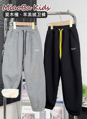 爱木橦童装男童羊羔绒裤子冬季中大童加厚休闲运动裤儿童卫裤7375