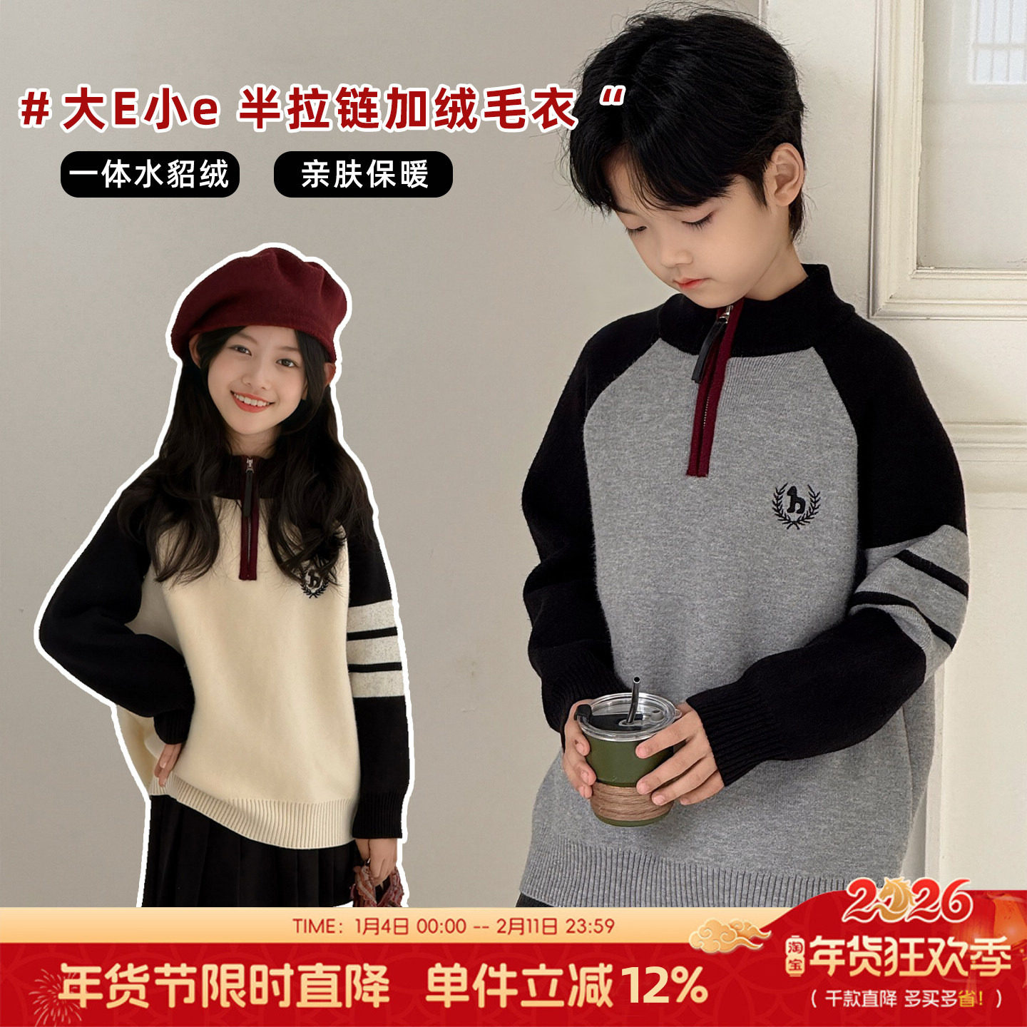 大E小e童装男女童加绒毛衣冬季中大童水貂绒线衫儿童针织衫25009,童装/婴儿装/亲子装,毛衣/针织衫,淘宝优惠券,粉丝福利购,淘宝优惠卷