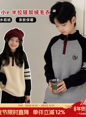 大E小e童装男女童加绒毛衣冬季中大童水貂绒线衫儿童针织衫25009