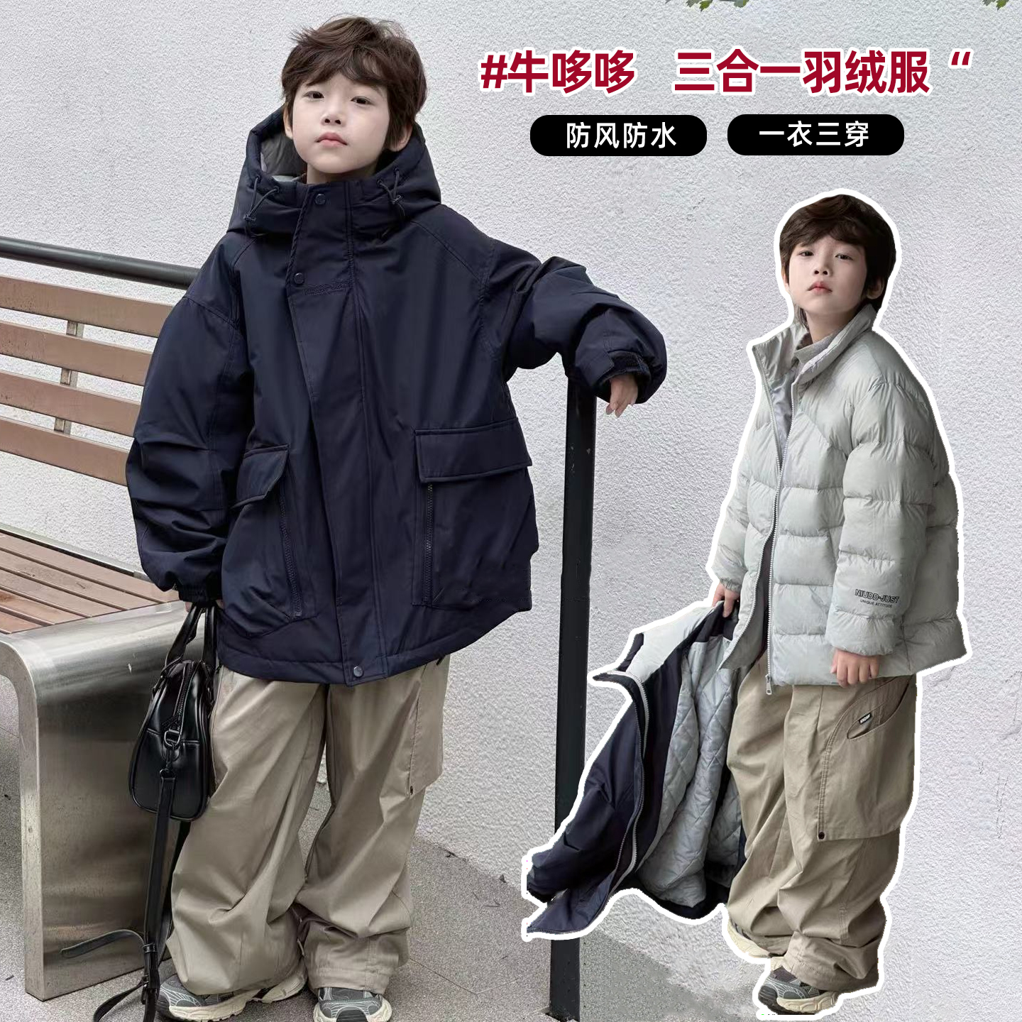 牛哆哆童装儿童三合一羽绒服