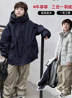 牛哆哆童装儿童三合一羽绒服冬季男女童防水夹棉冲锋衣外套75045