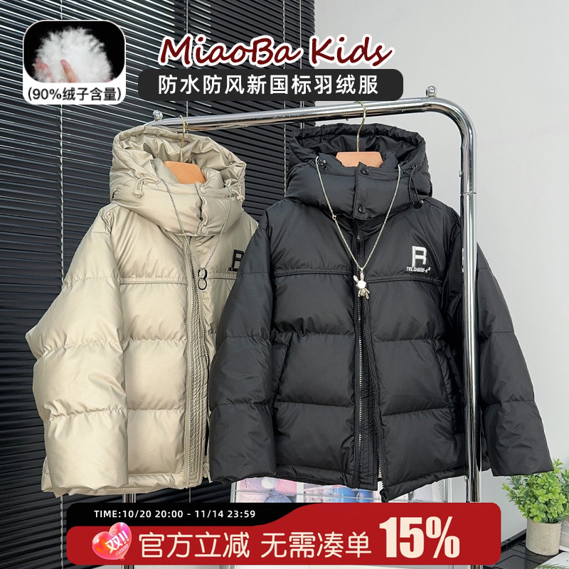 方也童装儿童三防羽绒服
