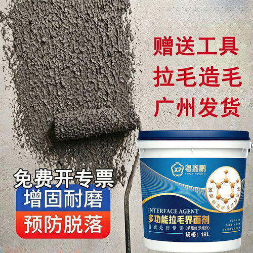 广州发货拉毛界面剂双组分背胶