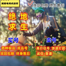 绝地求生账号pubg账户500级成品号皮肤号排位竞技号吃鸡成品账户