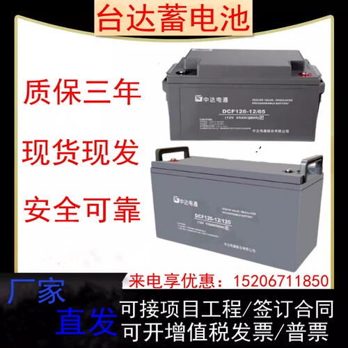 中达电通台达蓄电池DCF126-12/100 12V100ah7ah17a24ah38a40a65ah