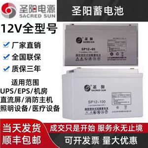圣阳蓄电池SP12V7AH18AH20AH24AH38AH40AH65AH100AH直流屏UPS-EPS
