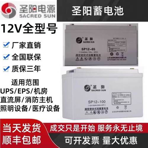 圣阳蓄电池SP12V7AH18AH20AH24AH38AH40AH65AH100AH直流屏UPS-EPS