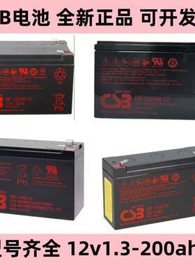 CSB蓄电池GP1272F2 12V7.2AH HR1234WF2 UPS12360 12460F2电梯APC