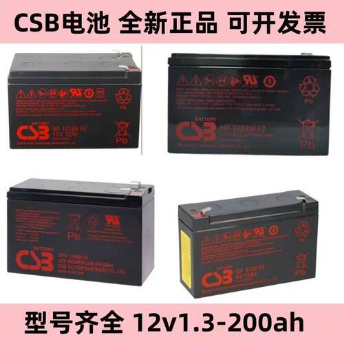 CSB蓄电池GP1272F2 12V7.2AH HR1234WF2 UPS12360 12460F2电梯APC