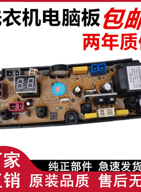 樱花洗衣机电脑程控器XQB85—1YH 线路控制按键主板XQB10-11-A00