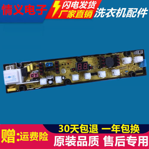 金鱼洗衣机电脑板NCXQ-JY299金松XQB58-S570U原装主板XQB65-E8065