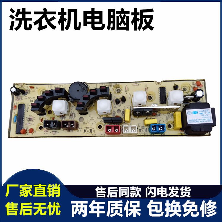 XQB46-5588G美菱洗衣机电脑板XQB55-8013VC XQB46-3115 11210251