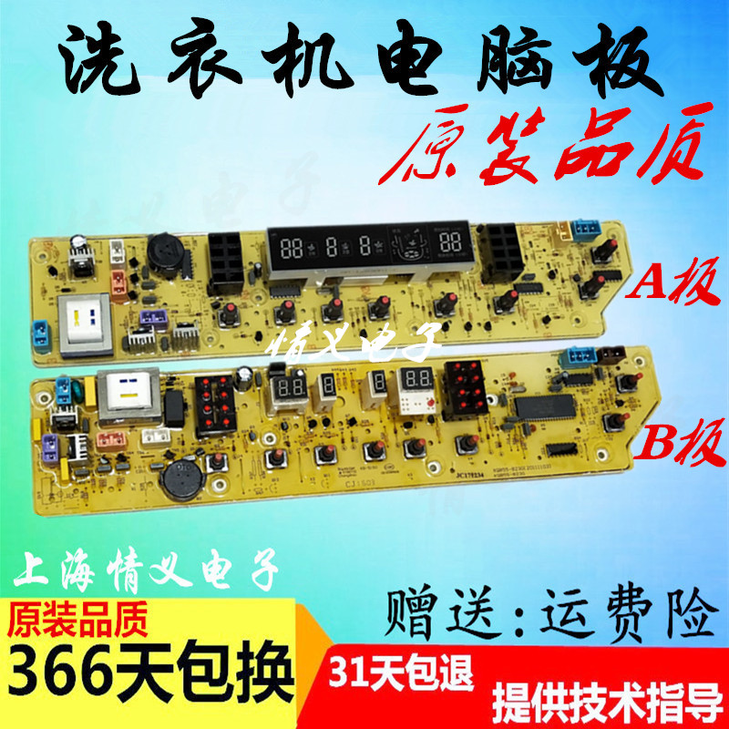 荣事达XQBS65-823G洗衣机电脑板 XQB65-823G  KQB/RB55-823G 主板