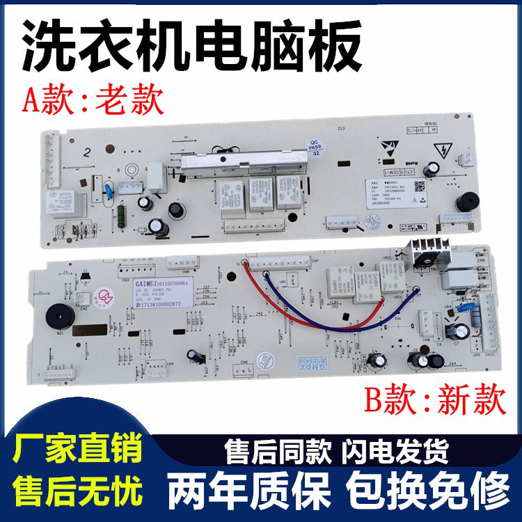美的滚筒洗衣机电脑板MG70-1232E(S) —全新主板版17138100002872