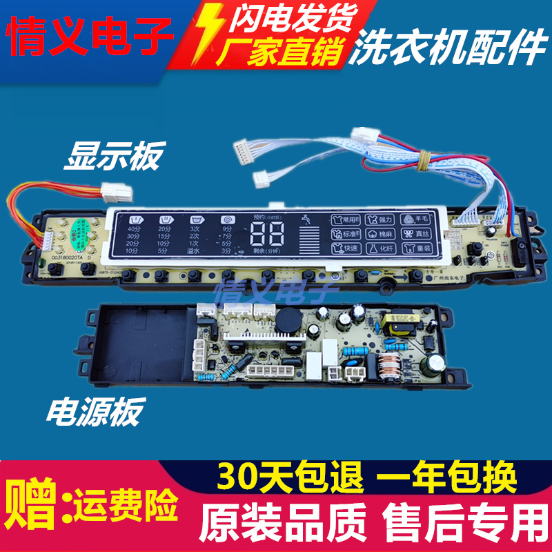海尔洗衣机电脑板XQB80-Z1216至爱控制板Z1226S XQS75-Z1216至爱