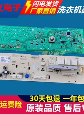海信洗衣机XQG70/XQG80-U1201电脑板1578463/WW10800367电路主版