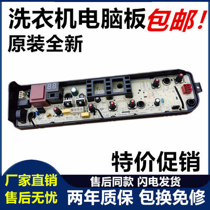 美的洗衣机电脑板HB100-C1H.H01MH MB80-1200H原装主版MB82V32—