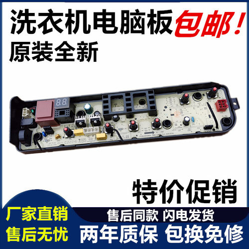 美的洗衣机电脑板原装主版1200H