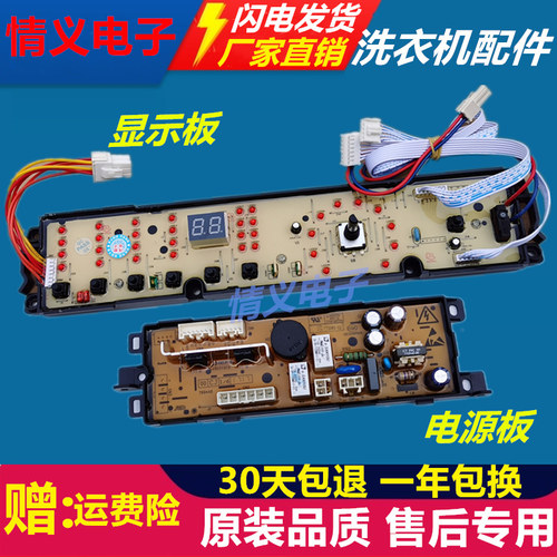 统帅洗衣机电脑板电源板TQBH65-Z1278 TQBH75-S1278 TQSH75-Z1278