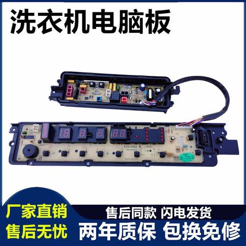 松下洗衣机电脑板XQB65-H661U/H660U/F610U主板ETS-0904版1002—