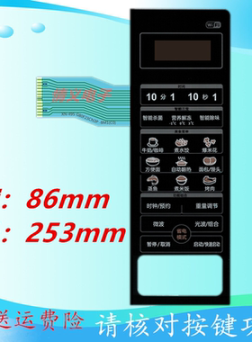 微波炉按键面板格兰仕G80F23CN3P-BM1(CO)(C0 HC-83303FB薄膜开关