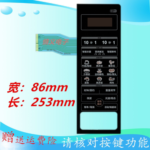 微波炉按键面板格兰仕G80F23CN3P-BM1(CO)(C0 HC-83303FB薄膜开关
