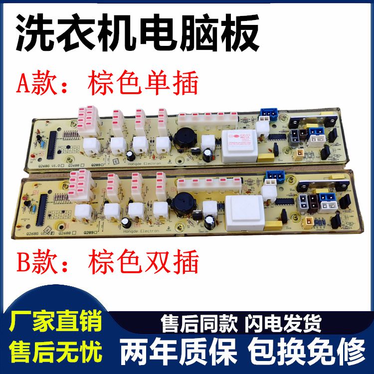 XQB45-288G小天鹅洗衣机电脑板XQB45-289G XQB50-2688G/290G/Q289