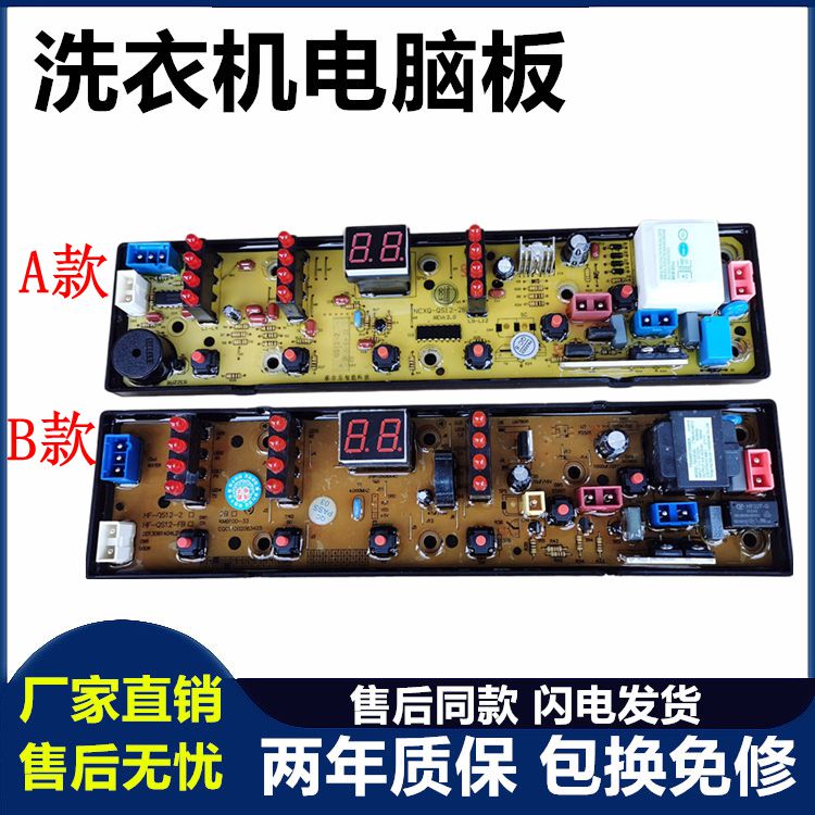 HF-QS12-2F/2B洗衣机电脑板康佳
