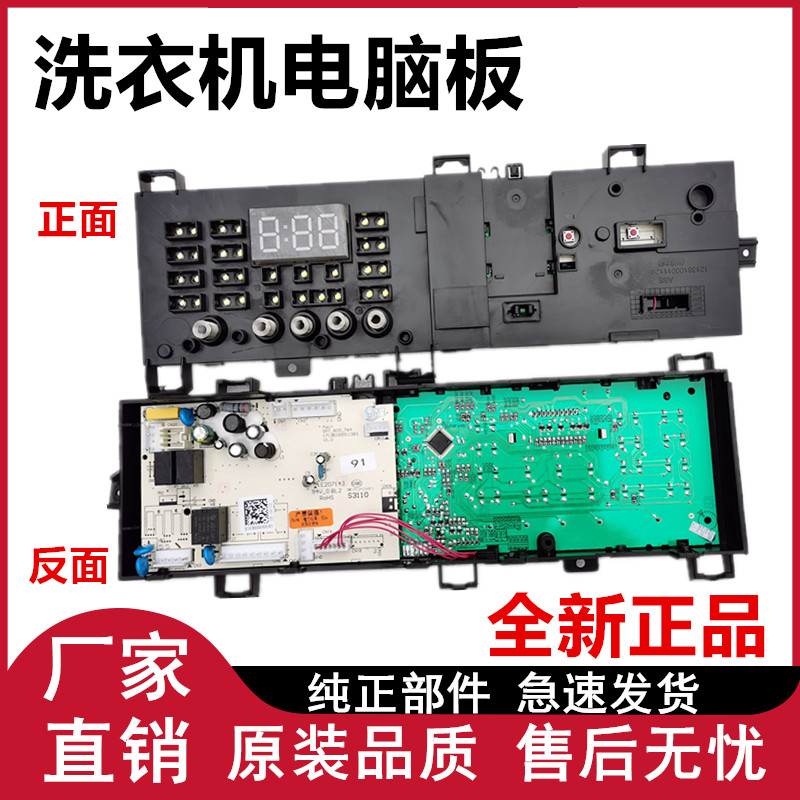 小天鹅滚筒洗衣机电脑板原装全新