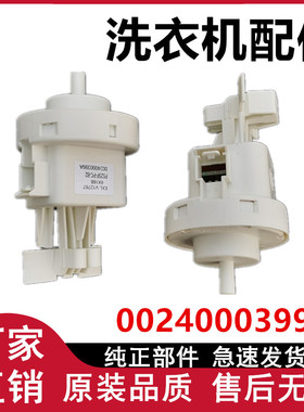 原装海尔洗衣机EXLV12767 PS2SP-PC-B2水位开关传感器0024000399A