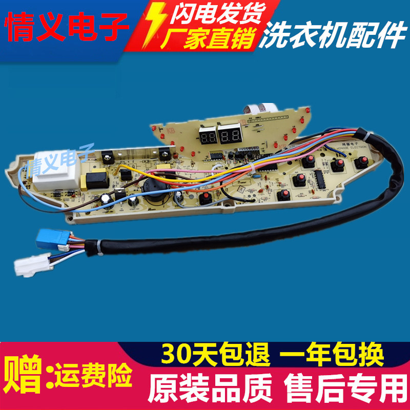 三洋洗衣机电脑板xqb50-578 578a 576 s806 1076 1078j 458主板