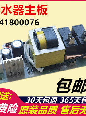 海尔热水器电脑板/0041800076/0041800102/0041800147控制电源板-