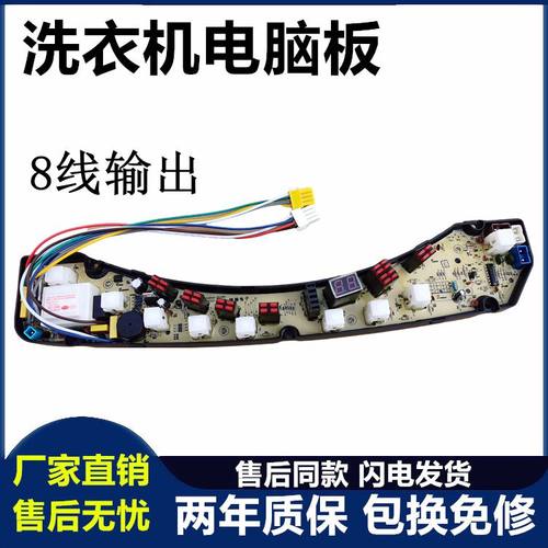 海尔全自动洗衣机电脑XQB60—0528 XQS55/58-0528控制主版0808C