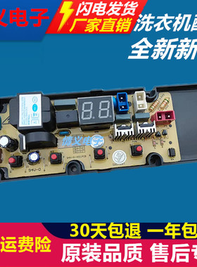 TCL全自动洗衣机电脑板XQB80/90-1578NS XQB80—36SP电路版55-4j