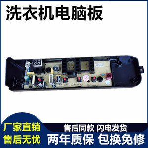 美的洗衣机电脑板MB80V33B MB100KQ3 主版TB80/90-1818H 程序控制
