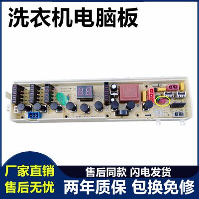 惠而浦洗衣机电脑板D7562CT/D7572CB/D6572CB/D7062//7072/D6552C