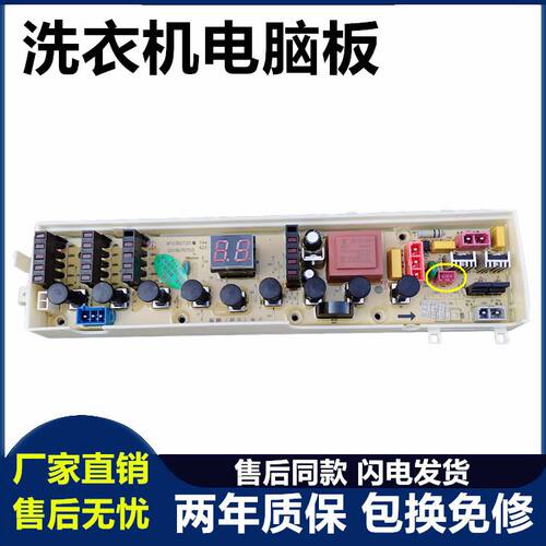 惠而浦洗衣机电脑板D7562CT/D7572CB/D6572CB/D7062//7072/D6552C
