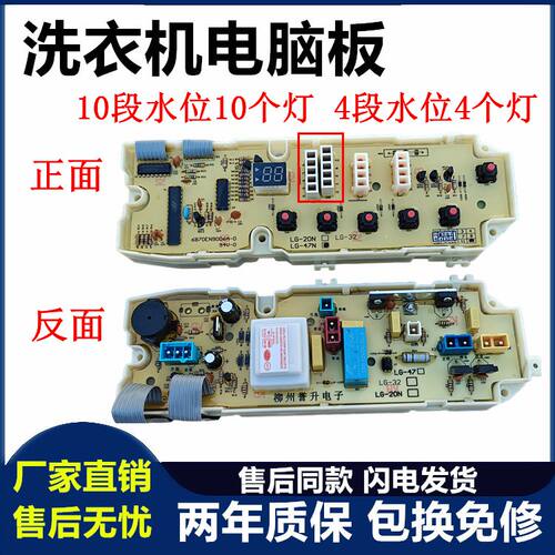 LG洗衣机电脑板XQB45-358SN XQB45-308SN XQB50-368SN主板版LG-47