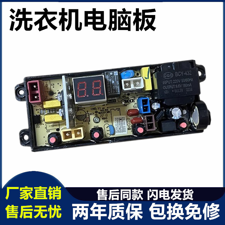 威力洗衣机主板原装电脑板