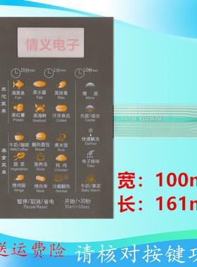 美的KD23B-DA 美的微波炉薄膜开关KD23B-DA (NEW)一年包换