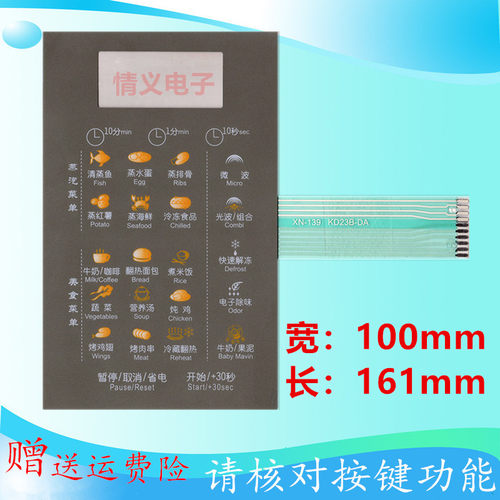 美的KD23B-DA 美的微波炉薄膜开关KD23B-DA (NEW)一年包换