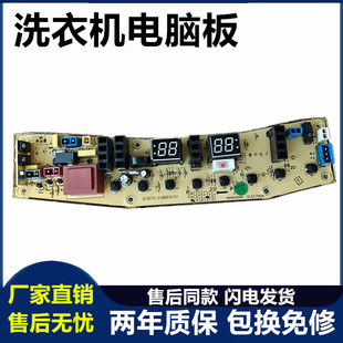 控制线路电源板— 6000IQCS主版 美 全自动波轮洗衣机电脑板MB80